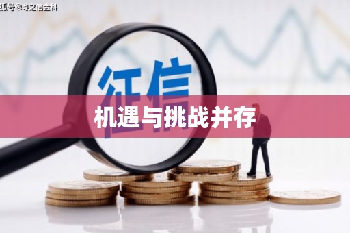 盐山机遇与挑战并存
