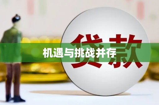 盐山机遇与挑战并存